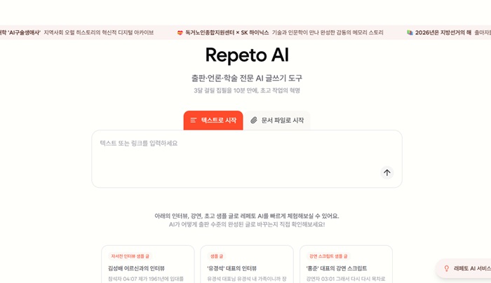 레페토AI, 트리플오스와 협력해 AI 저술 플랫폼 정식 출시..."월 9만9000원... - 뉴스 썸네일 이미지
