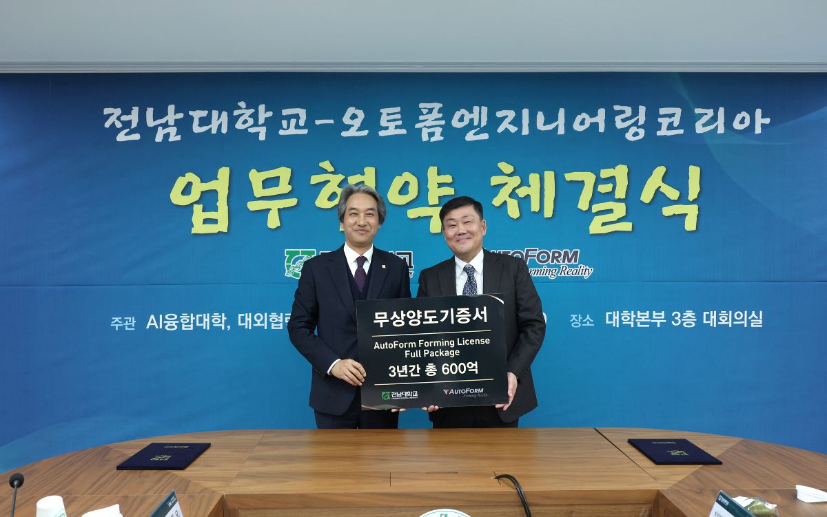 세계적 제조사 '오토폼', 전남대에 600억 기증에 거점센터 구축 '왜' - 뉴스 썸네일 이미지