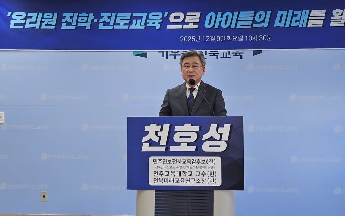 천호성 전주교대 교수 "온리원 진학·진로교육으로 아이들 미래 열겠다... - 뉴스 썸네일 이미지