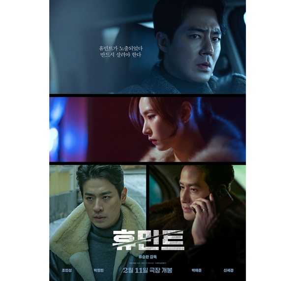 DDP 기획전으로 예열한 '휴민트', 포스터도 영화처럼 강렬 - 뉴스 썸네일 이미지