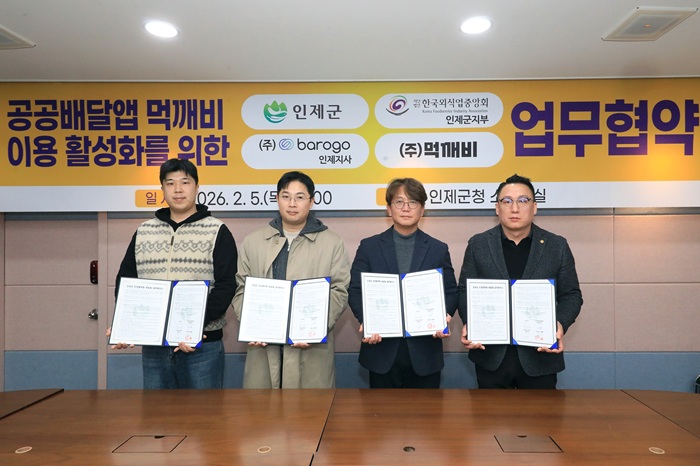 인제군, 공공배달앱 '먹깨비' 4자 협력으로 지역상권 활성화 - 뉴스 썸네일 이미지