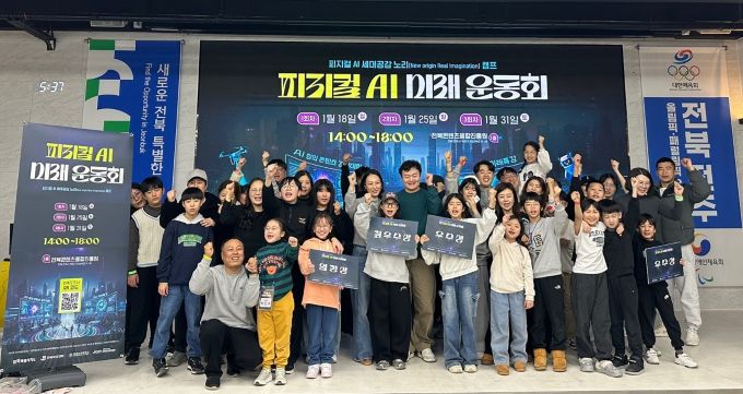 'AI 미래운동회·창의 콘텐츠 대회' 만족도 95.9% - 뉴스 썸네일 이미지