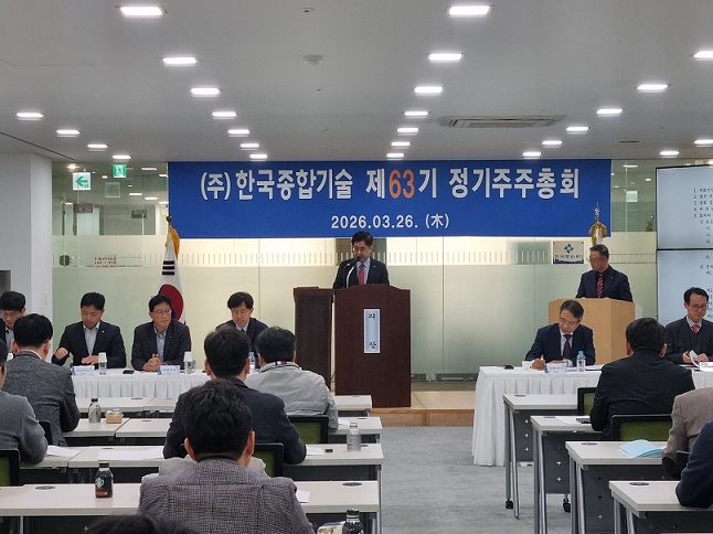 한국종합기술, 사외이사 3인 재신임 결정... 주당 150원 배당 - 뉴스 썸네일 이미지