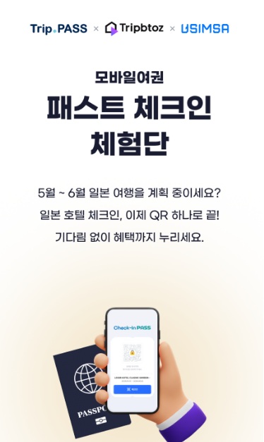 로드시스템, 日호텔 '모바일여권 패스트체크인' 대고객 PoC 본격 시... - 뉴스 썸네일 이미지