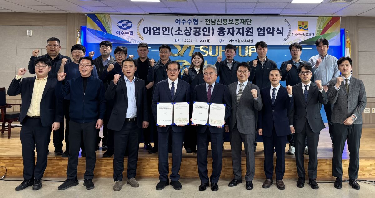 여수수협 5억 특별출연...전남신보 75억원 보증 공급 - 뉴스 썸네일 이미지