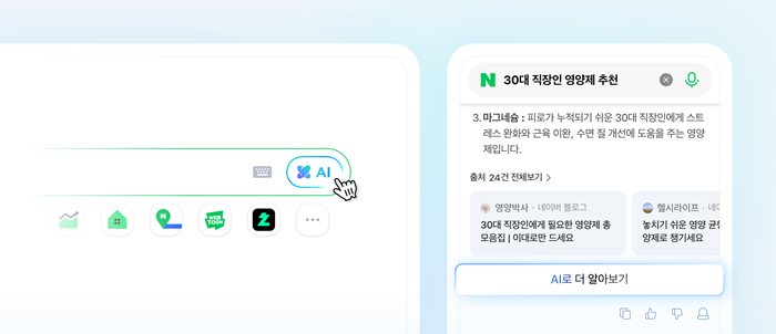 AI 탭으로 진화한 네이버 검색...구글 공세 넘을까 - 뉴스 썸네일 이미지