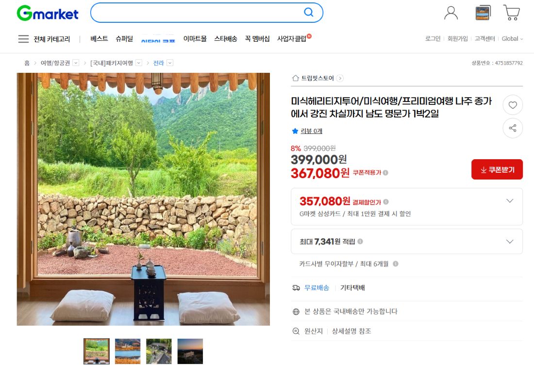 남도 한 상과 차향 품은 강진, 온라인 여행상품으로 만난다 - 뉴스 썸네일 이미지