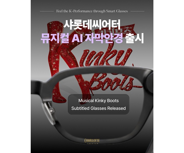 화면 밖으로 나온 콘텐츠…극장·엔터가 'AI 안경'에 꽂힌 이유 [엔터코노미]