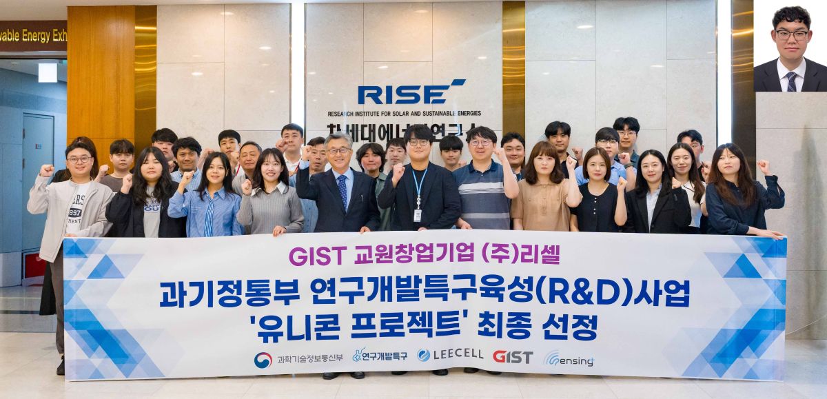 GIST, '어두운 실내서 전기 만드는 기술'로 유니콘 꿈 키운다 - 뉴스 썸네일 이미지