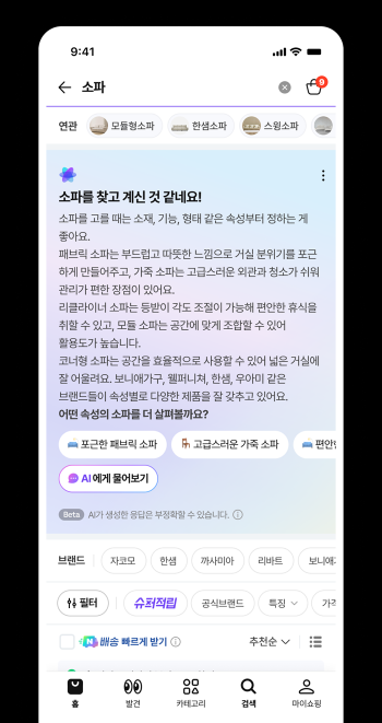네이버, 리멤버 앱에 '쇼핑 AI' 광고…' AI 쇼핑 띄우기'