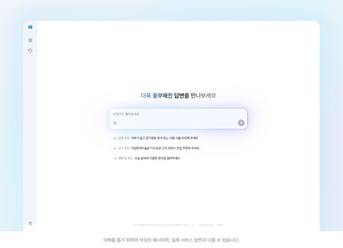 개인정보위, 네이버 'AI 탭' 조건부 허용..."민감 정보는 안 돼"