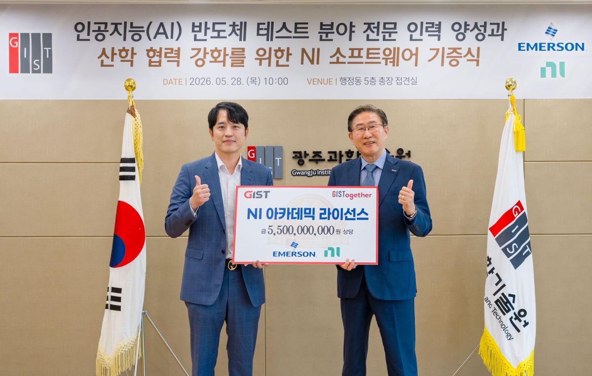 55억원 교육SW 기증받은 GIST, AI반도체 실전인재 키운다