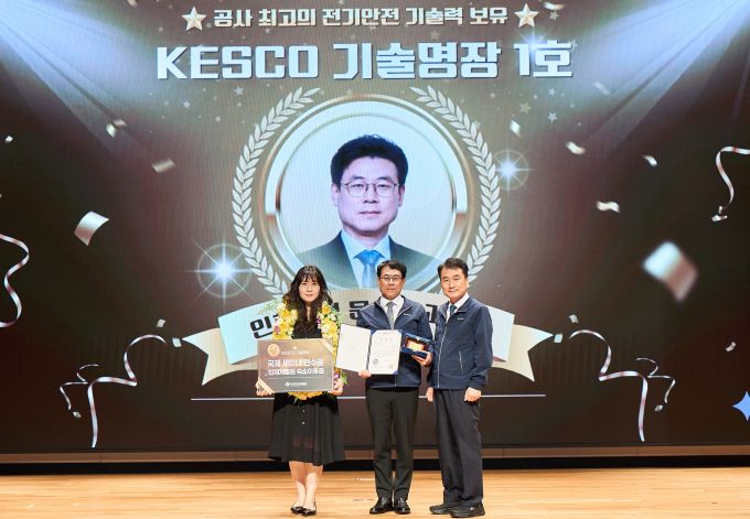 KESCO 문성환 과장, 최초 기술명장 영예…혜택도 풍성