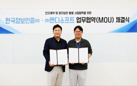 핸디소프트-한국정보인증, '양자보안 그룹웨어' 맞손 - 뉴스 썸네일 이미지