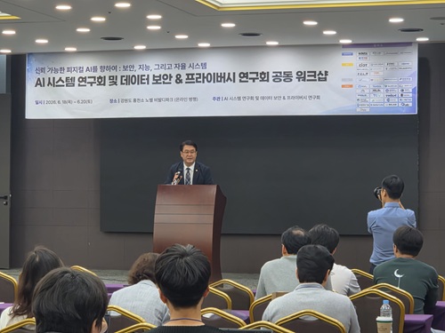 "AI, 보안·프라이버시와 한 몸"...산학연, 신뢰 가능한 피지컬 AI 논의 - 뉴스 썸네일 이미지