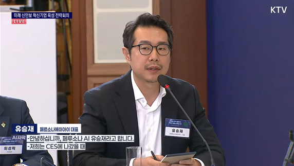페르소나AI, 대통령 주재 신안보 회의 참석…"AI·로봇 인재 키워야"