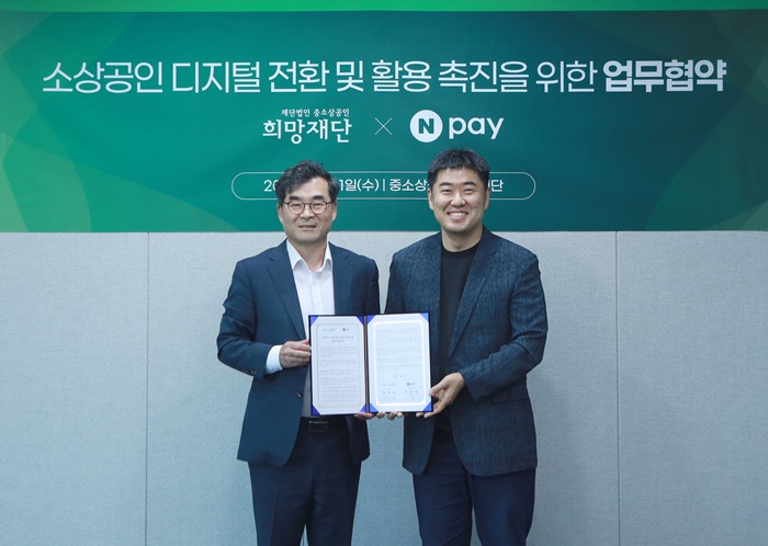 네이버페이, 중소상공인희망재단과 MOU 체결...Npay 커넥트 지원 - 뉴스 썸네일 이미지