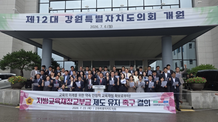 "학령인구 감소 잣대 안 돼" 강원도의회, 지방교육재정교부금 사수 총력 - 뉴스 썸네일 이미지
