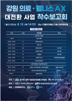 강원도, 메가 프로젝트부터 현장 혁신까지 'AI 드라이브' 속도 낸다