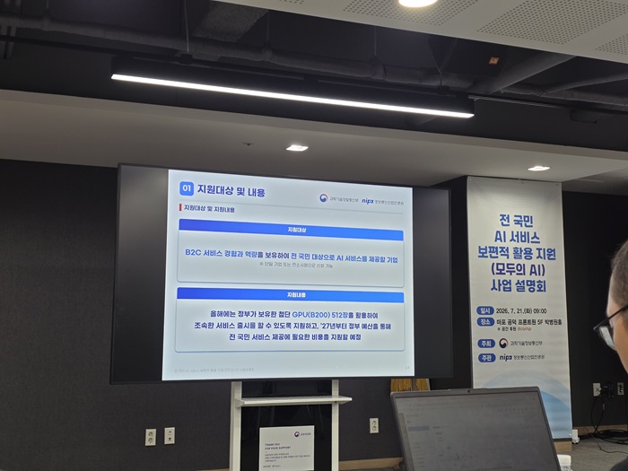 SKT·카카오·KT, '모두의 AI' 사업자로…연내 전 국민 무료 서비스