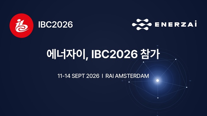 에너자이, 셋톱박스 온디바이스 AI로 해외 공략…IBC 2026 참가