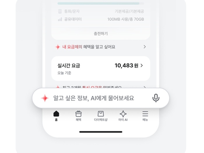 KT, '마이케이티' AI 확 바꾼다…이달 말 대규모 개편
