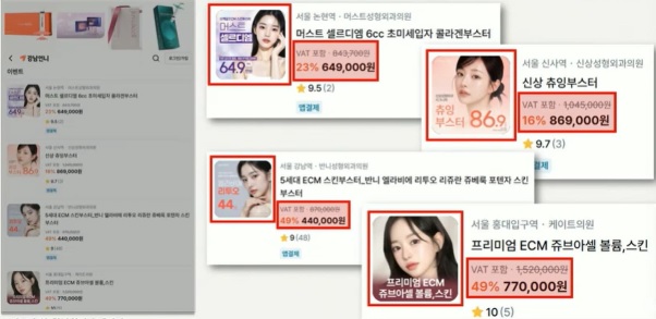 ECM 스킨부스터 미용 광고에 식약처 자제 공문, 국감에서도 지적