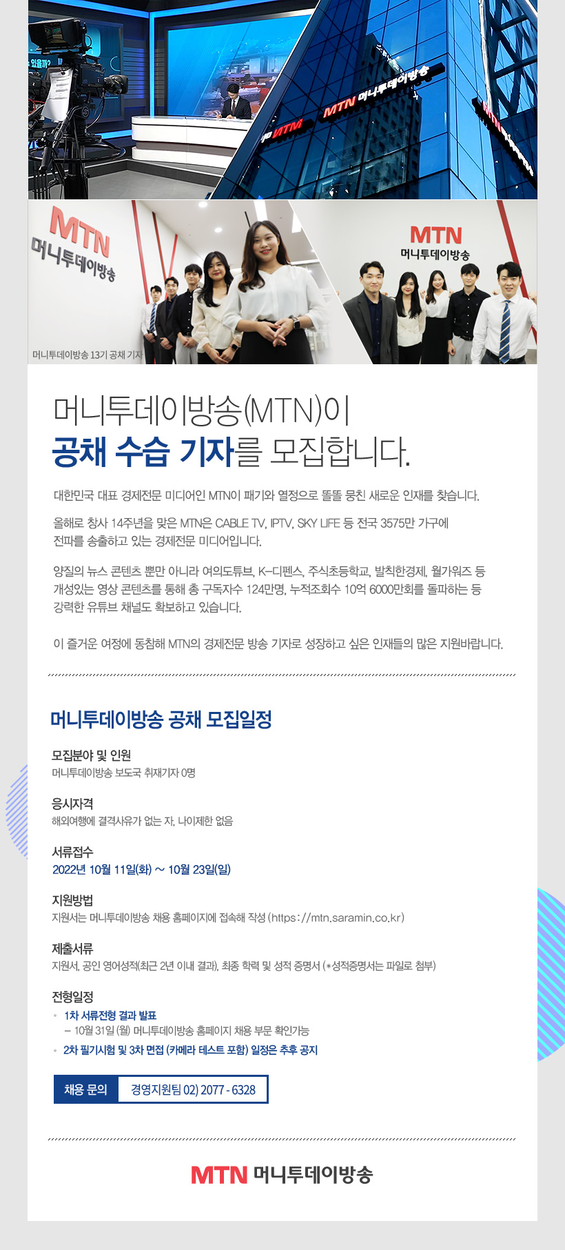 머니투데이방송 Mtn - 공지사항